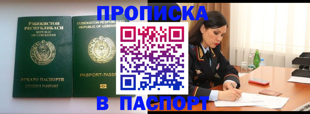 прописка в Сарапуле