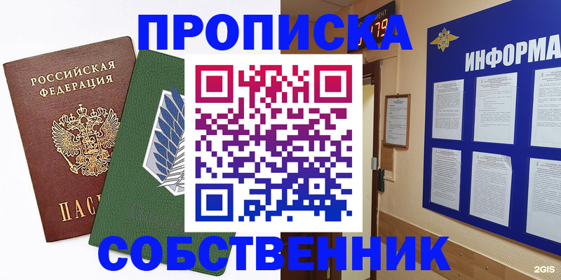 прописка поиск в Сарапуле