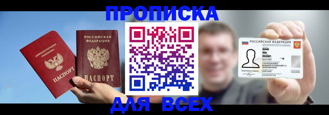 временная регистрация недорого в Сарапуле