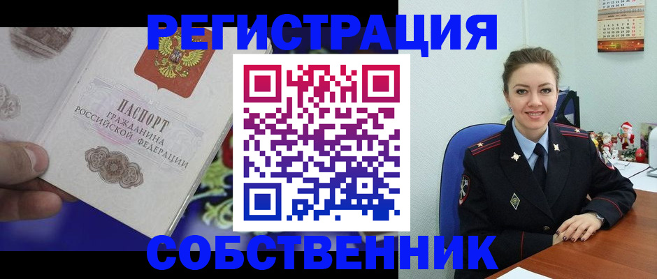 прописка в Сарапуле