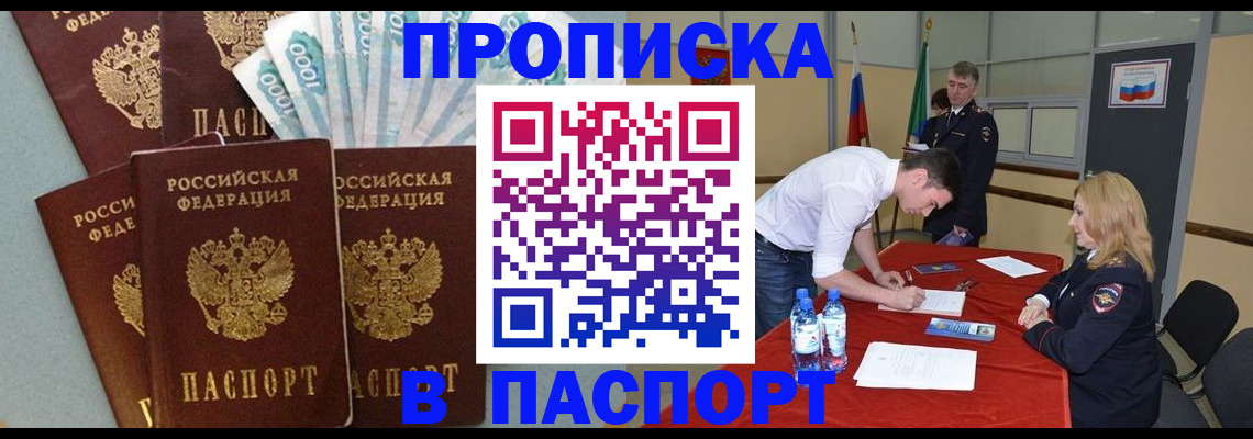 временная регистрация купить в Сарапуле